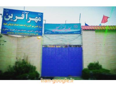 کمپ ترک اعتیادبه مواد مخدر و الکل مهرآفرین شیراز
