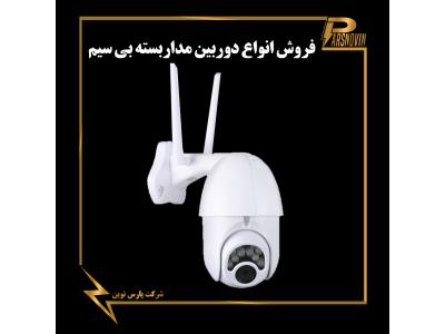 دوربین مداربسته لامپی در شیراز