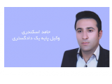 بهترین وکیل دعاوی ثبتی و ملکی و بهترین وکیل خانوادگی در شیراز
