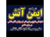 شارژ کپسول اتش نشانی در شیراز