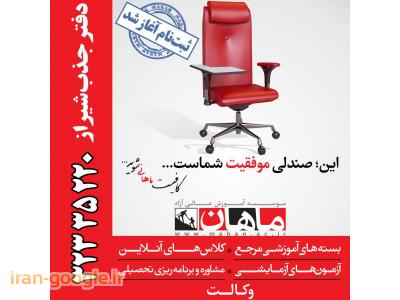 دکتری-موسسه ماهان شیراز