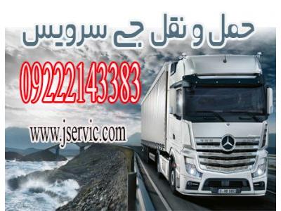 کیش-حمل و نقل کامیون یخچال دار شیراز