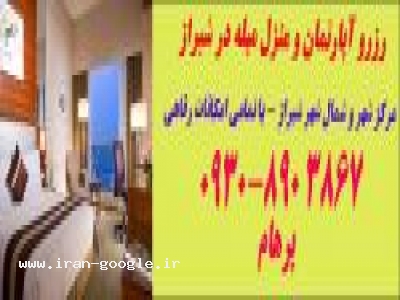 اجاره سوئیت مبله در شیراز-پرهام)رزرو سوئیت مبله نوروز 93 شیراز