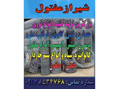 تولید فنس-تولید کننده انواع فنس در شیراز