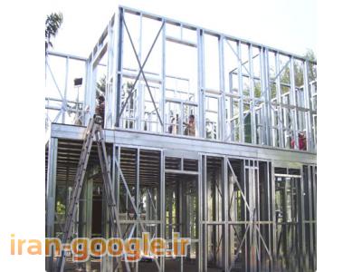 نوسازی ساختمان-شرکت تولید واجرای سازه(ال اس اف)(LSF)در شیراز،فارس،بوشهر،خوزستان،اهواز،