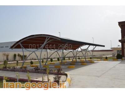 طراحی- ساخت سایبان پارکینگ در شیراز- سایبان و پارکینگ خانگی شیراز