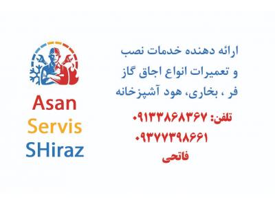 تعمیرات-آسان سرویس شیراز