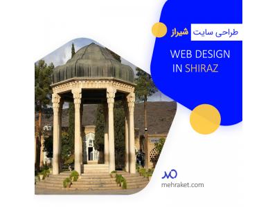 ن ه ا ل-طراحی سایت شیراز