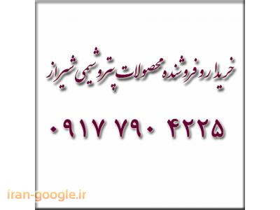 اسید سولفوریک-خریدار و فروشنده محصولات پتروشیمی شیراز بصورت حواله، فله و جزیی